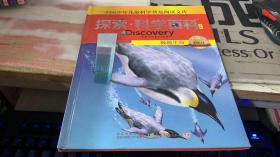 绘本探索科学百科Discovery Education（中阶）4级D1极地生命