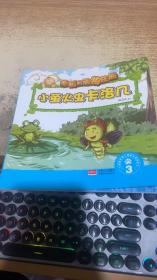 绘本：小萤火虫卡洛几