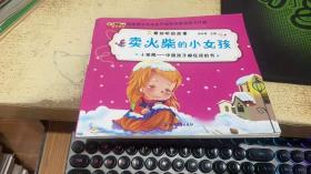 绘本：卖火柴的小女孩