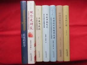 【金观涛作品共7册合售】：《系统的哲学》《观念史研究》《兴盛与危机》《开放中的变迁》《中国现代思想的起源》《中国思想史十讲（上卷）》《历史的巨镜》【硬精装  其中有2本有塑封 有6本内页全新】
