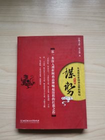谋势：从虎都看新闽商品牌的崛起