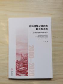 可持续发展理念的融合与实践：深圳港航发展20年研究