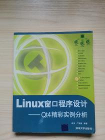 Linux窗口程序设计：-