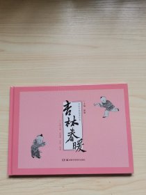 中医经典故事绘本:杏林春暖
