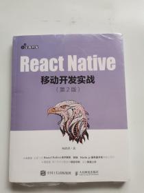 React Native移动开发实战 第2版