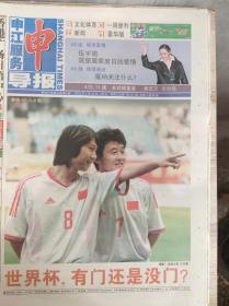 申江服务导报.2002年5月22日-28日.世界杯，有门还是没门？