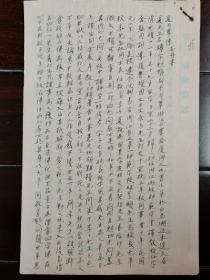 卞孝萱先生手钞件《夏丐尊传》