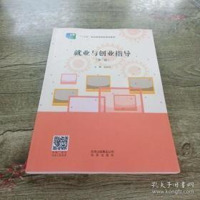 就业与创业指导