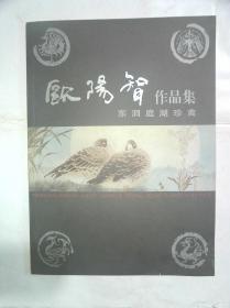 欧阳智作品集——东洞庭湖珍禽