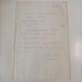 1993年画家刘迅、李玉昌签名手写亲笔信1页，内容关于深圳《第二届当代中国山水画展》举办表示热烈祝贺事宜