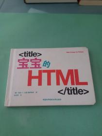 中国科学技术大学出版社有限责任公司 宝宝的HTML。