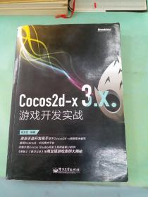 Cocos2d-x 3.X游戏开发实战（有水印）