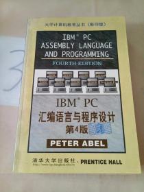 IBM PC汇编语言与程序设计(第4版)。
