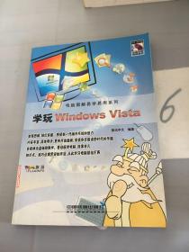 学玩Windows vista
