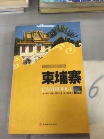 文化震撼之旅：柬埔寨。