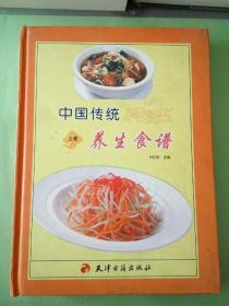 中国传统养生食谱(上)(有水印)。