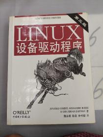 Linux设备驱动程序（有画线）