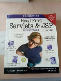 Head First Servlets&JSP（第二版·中文版）：通过SCWCD考试之路。
