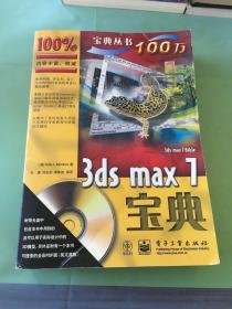 3ds max7宝典/计算机宝典丛书