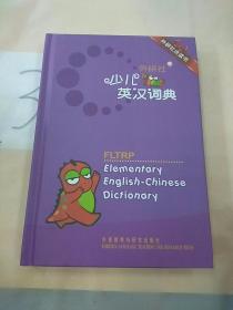 外研社点读书：外研社少儿英汉词典。。