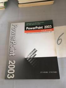 PowerPoint 2003中文演示文稿。