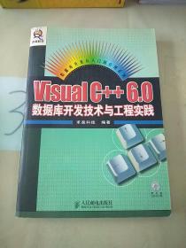 Visual C++ 6.0数据库开发技术与工程实践。
