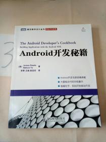 Android开发秘籍