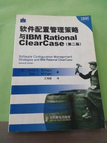 软件配置管理策略与IBM RationalClearCase（第二版）