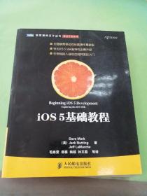 iOS 5基础教程