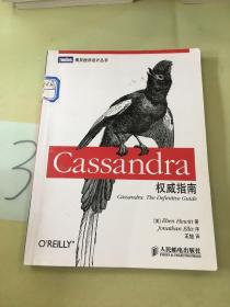 Cassandra权威指南