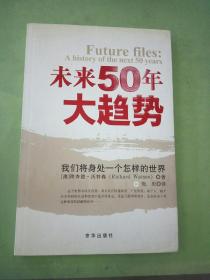 未来50年大趋势：我们将身处一个怎样的世界