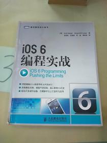 iOS 6编程实战(有水印)