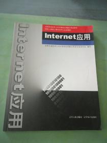 Internet应用（有轻微水印）。