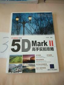 Canon EOS 5D Mark 2：高手实拍攻略