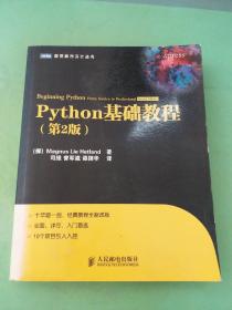 Python基础教程（有水印）