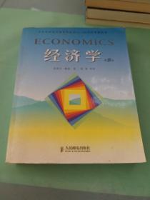 经济学 第8版