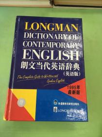朗文当代英语辞典（英语版）。