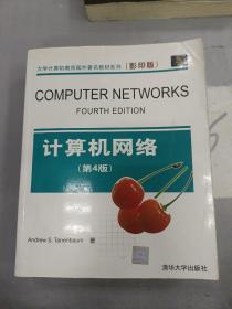 计算机网络：第4版，