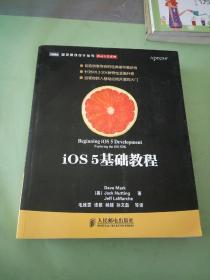 iOS 5基础教程