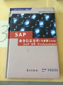SAP业务信息仓库