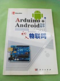 Arduino+Android互动智作
