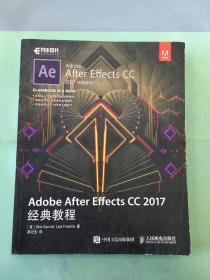 Adobe After Effects CC 2017经典教程