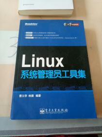 曹江华作品系列：Linux系统管理员工具集