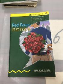 书虫·牛津英汉双语读物·入门级·中：红红的玫瑰（英汉对照）。