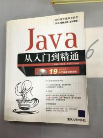 软件开发视频大讲堂：Java从入门到精通。