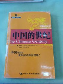 中国的世纪（塑封膜起）