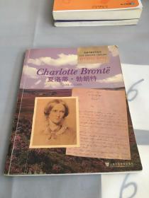 英国作家生平丛书：夏洛蒂·勃朗特（书脊断裂）。