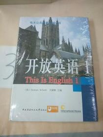 电大公共英语系列丛书：开放英语（1），。