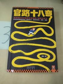 官路十八弯：讲述你们市市政府机关里的人事变迁风云