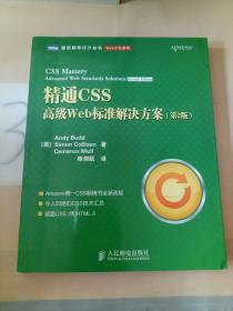 精通CSS 高级Web标准解决方案（第2版）